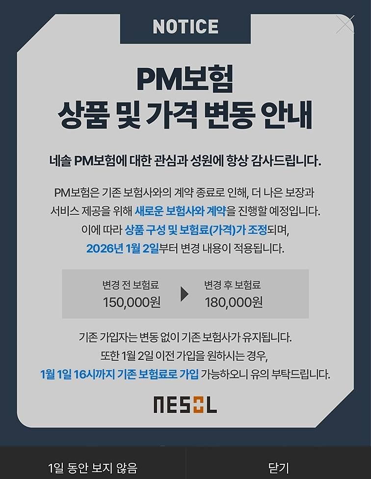 네솔pm보험 가격인상